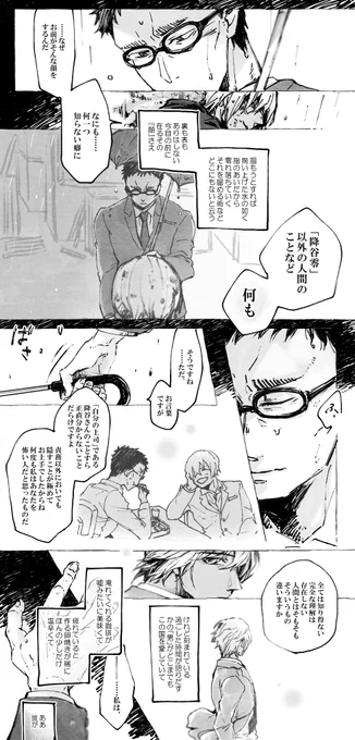 きえたい上司とそれをゆるさない部下
*描きたいとこだけ描いた降風 