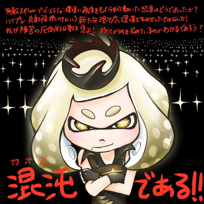 スプラトゥーン2ラストフェスのtwitterイラスト検索結果 古い順