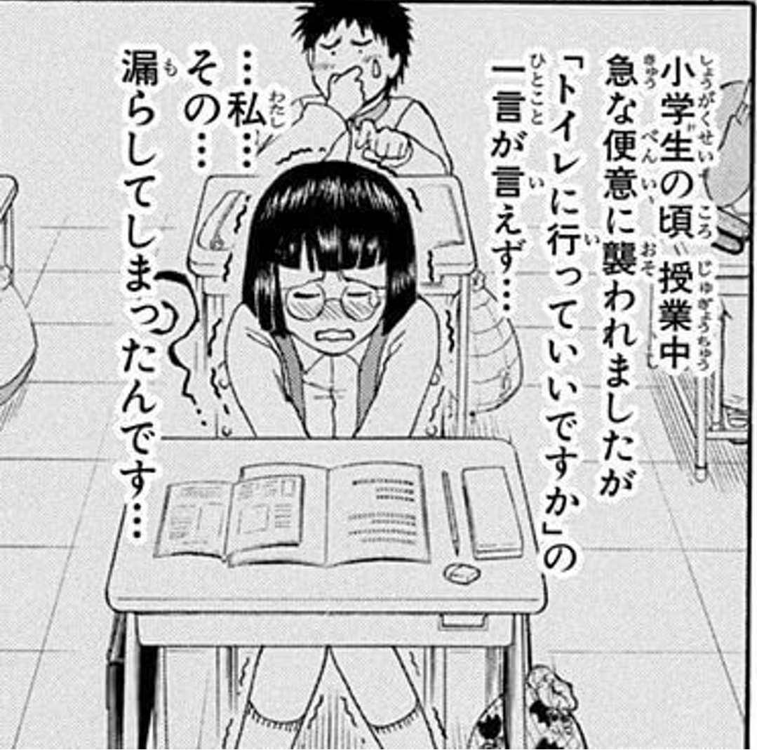 学校トイレお漏らし漫画 