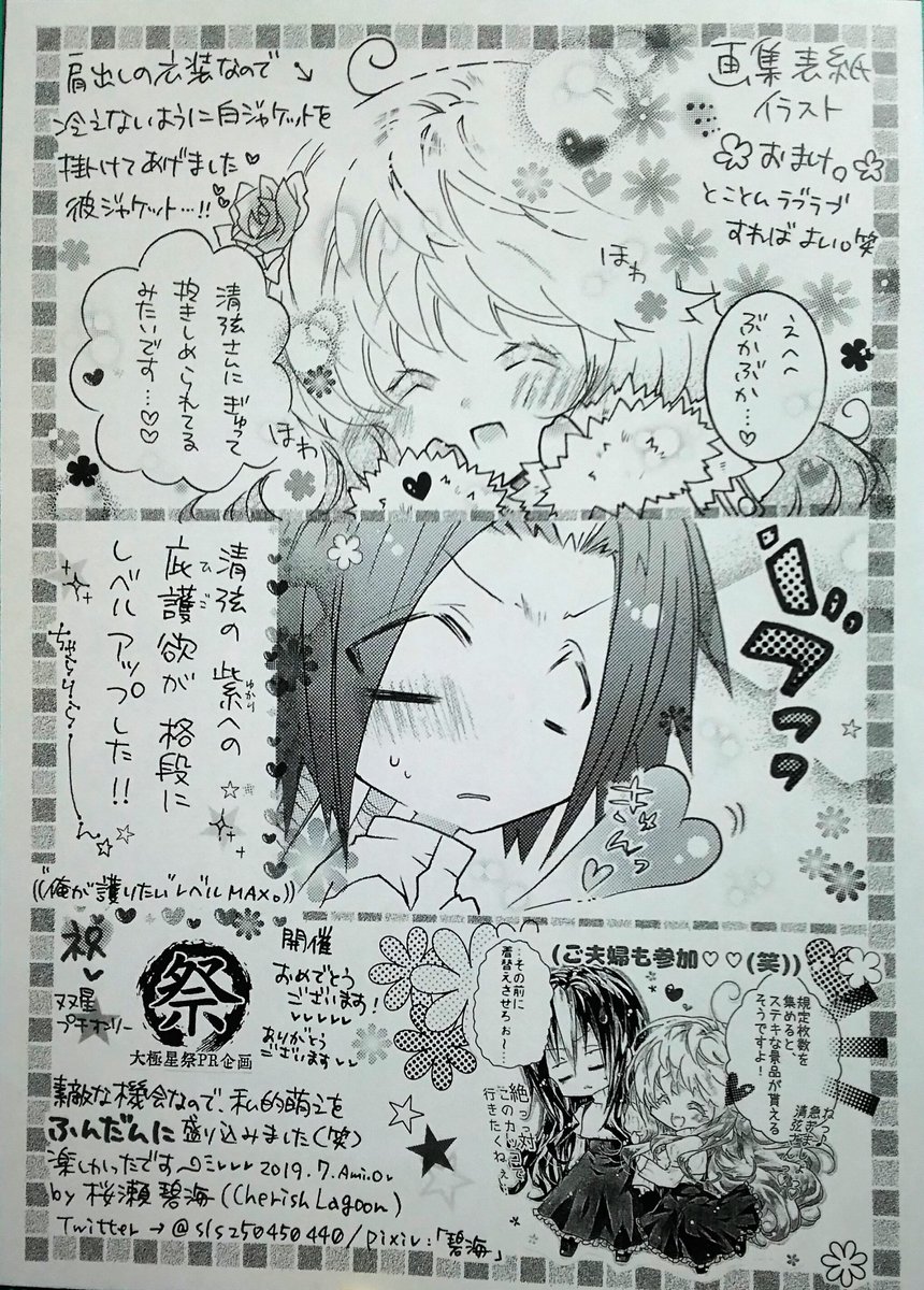 #大極星祭 
★私も便乗して完成版(笑)
スペースにて無料配布ペーパーでした♪😊
当日来れなかった方も、せめてこちらの画像でお楽しみいただけたら幸いです(>_<)🙏✨