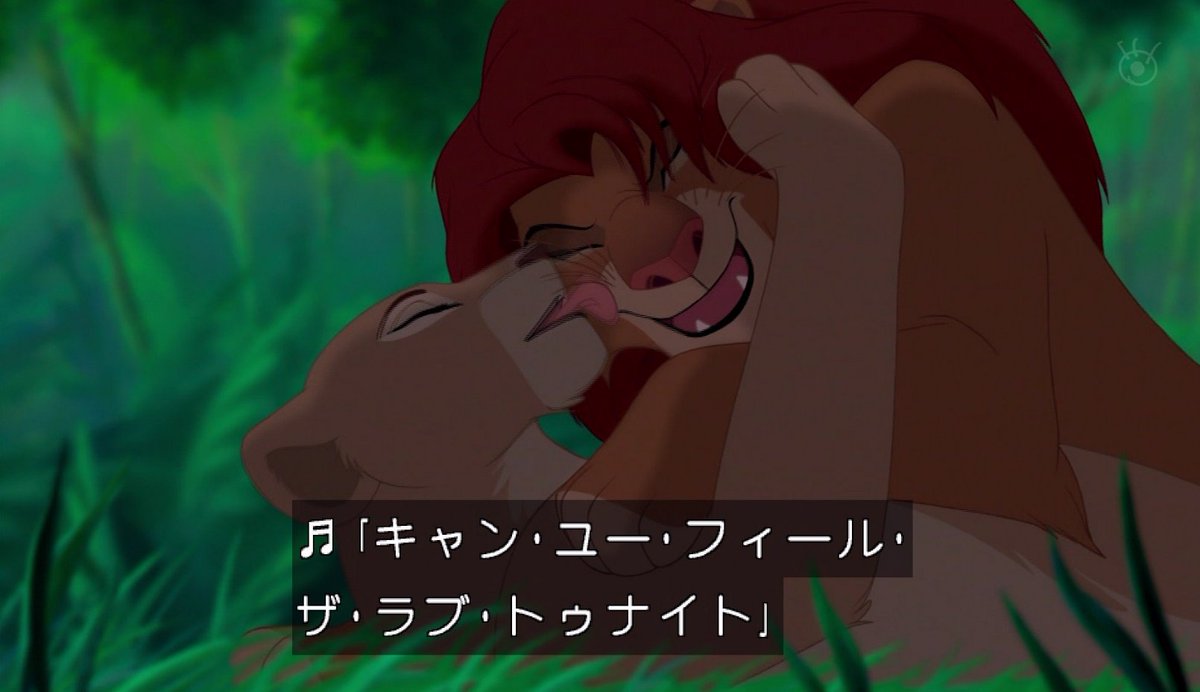 嘘松スレイヤーネオスさんのツイート プライドランドに大人のオスライオンはムファサとスカーしかいない となるとナラ の父親はムファサと考えるのが普通 つまりシンバとナラは近親相姦したことになる 性的多様性の時代を先取りしてるね ライオンキング