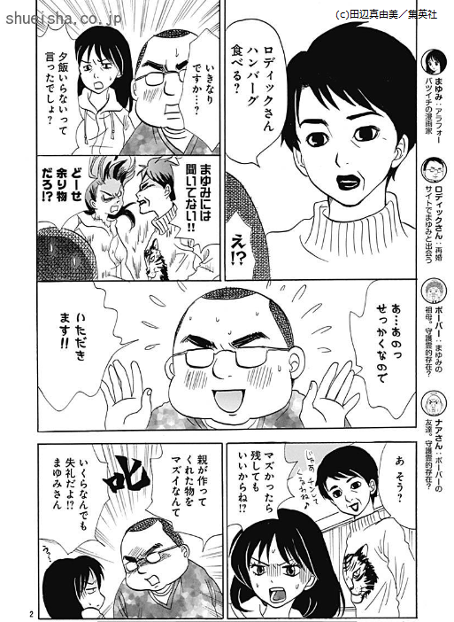 Twitter 上的 クッキー編集部公式 5月号発売中 クッキー7月号 まゆみ 19 再婚 田辺真由美 家でしたまゆみ さんを送るついでに 田辺家メンバーとの初対面を果たしたロディックさん まゆみ母の丸コゲハンバーグ 妹夫婦の質問攻めが彼を襲う Twitter 上的 クッキー編集部公式 5月号発売中 クッキー7月号 まゆみ 19 再婚 田辺真由美 家でしたまゆみ さんを送るついでに 田辺家メンバーとの初対面を果たしたロディックさん まゆみ母の丸コゲハンバーグ 妹夫婦の質問攻めが彼を襲う
