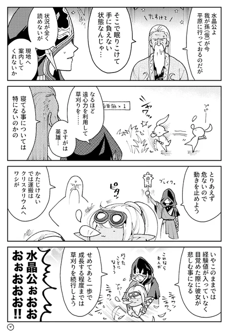 ヒカセン大好き水晶公漫画
#FF14 