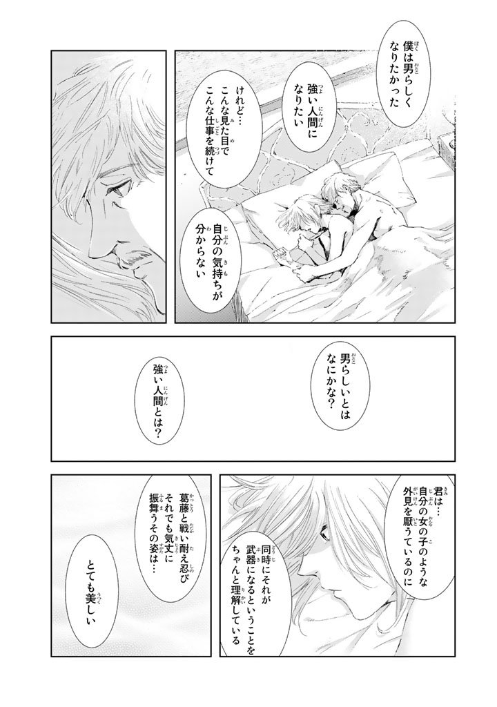 女の子のような見た目の少年の話⑧ 