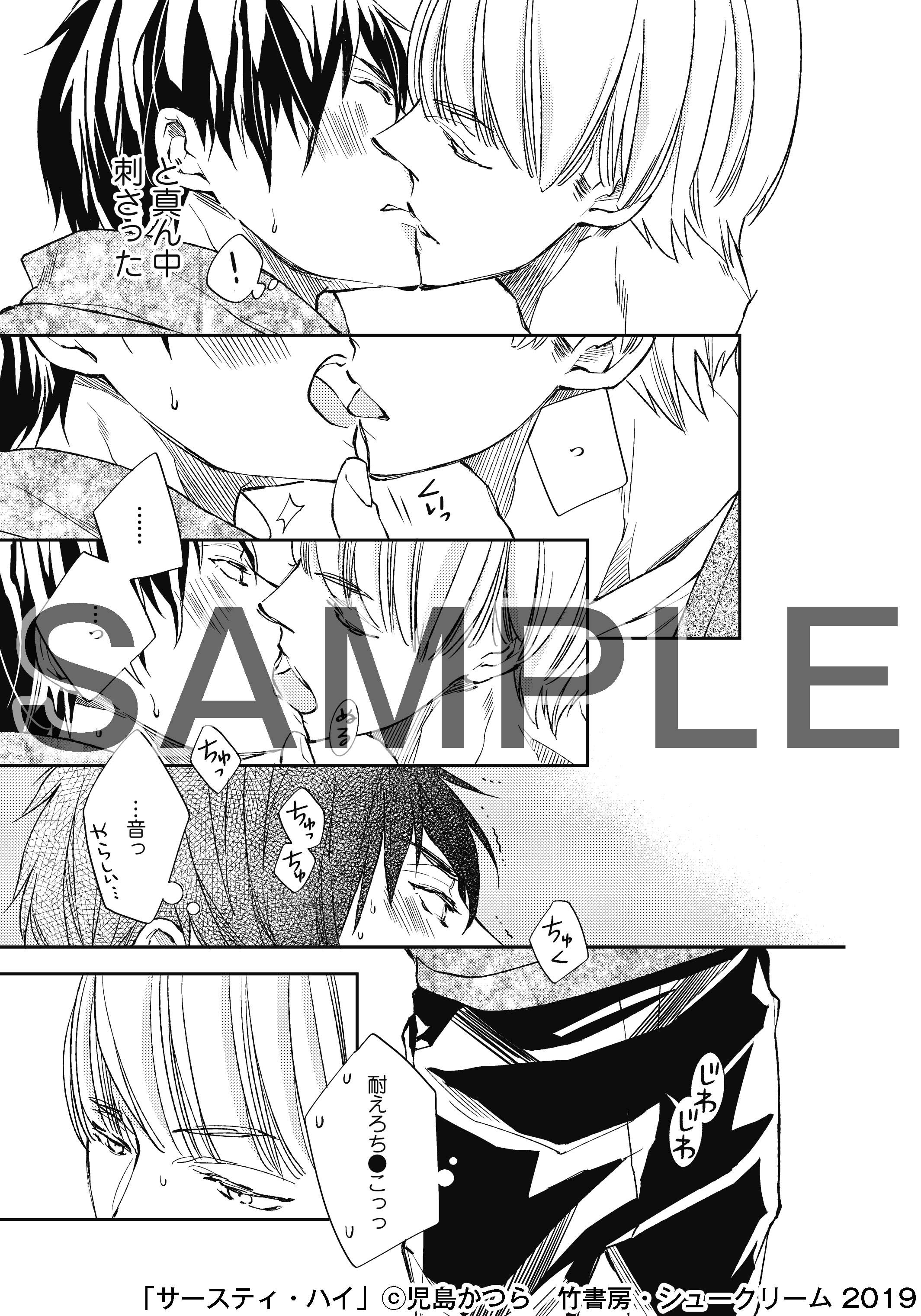 Moment編集部 特典情報 7 30発売 児島かつら サースティ ハイ の特典情報公開 詳細 T Co Jrozehia17 偉進と薫はデビュー目前のボーカルデュオ 互いに我が強く水と油のように反発する2人だったが 初のレコーディングで体も心も融け合う