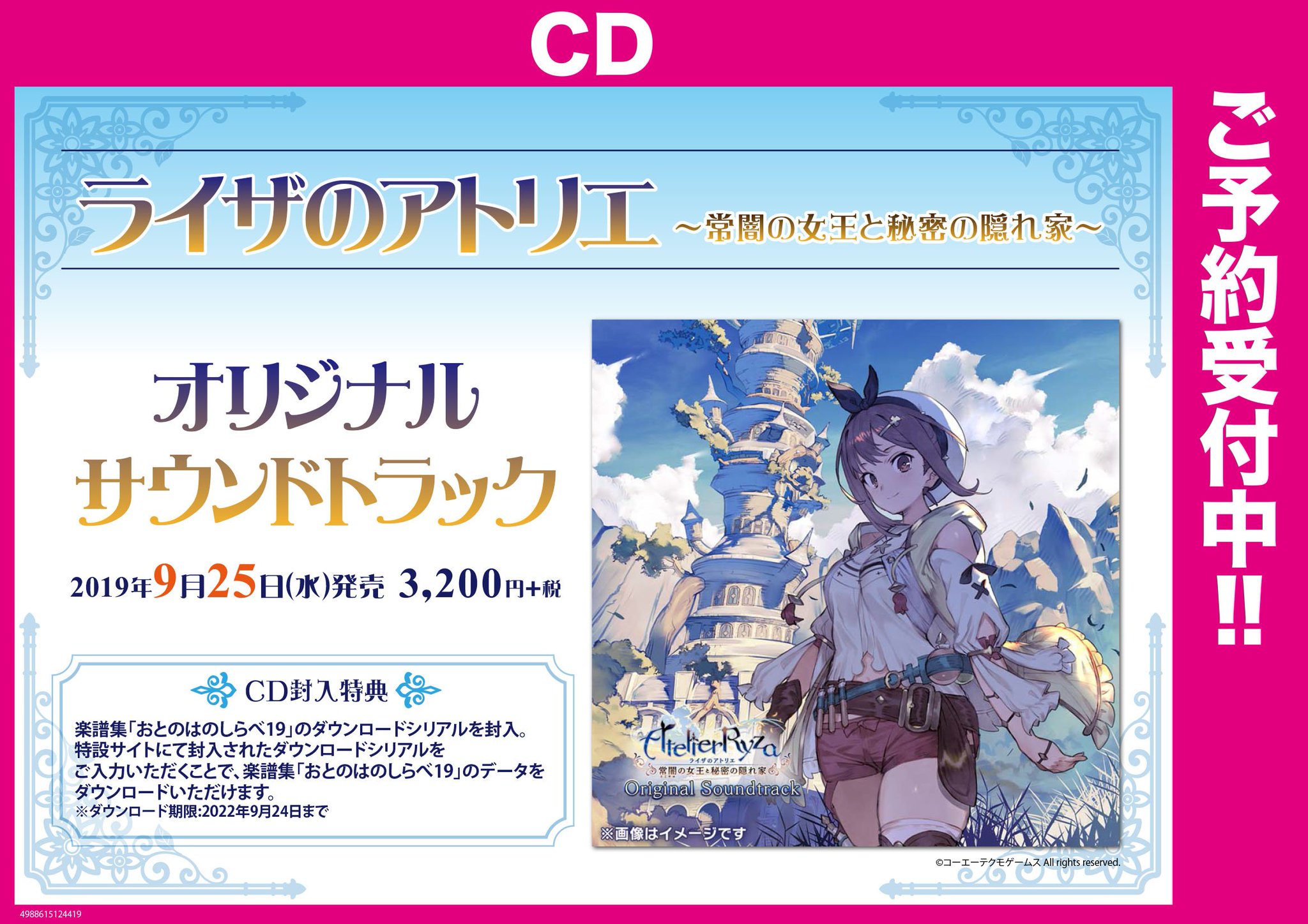 アトリエシリーズ おとのはのしらべ ゲマ【ゲーマーズ公式】 on X: 