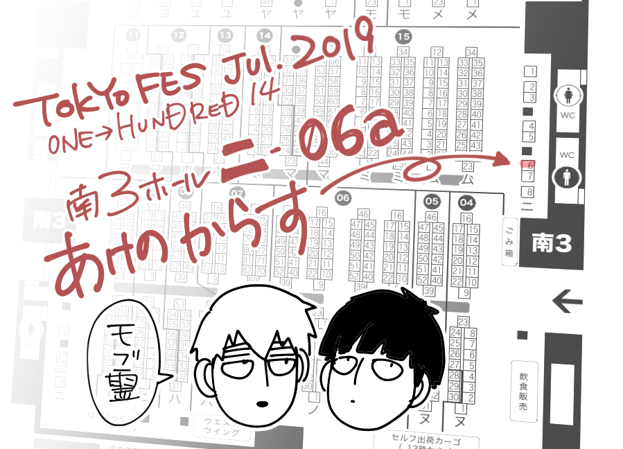 【7/21/OH14】ポスターとお品書きアップしました。新刊2種と無配ポスカを用意できたので持っていきます。
南3/ニ06a「あけのからす」当日はよろしくお願いします٩( 'ω' )و
 