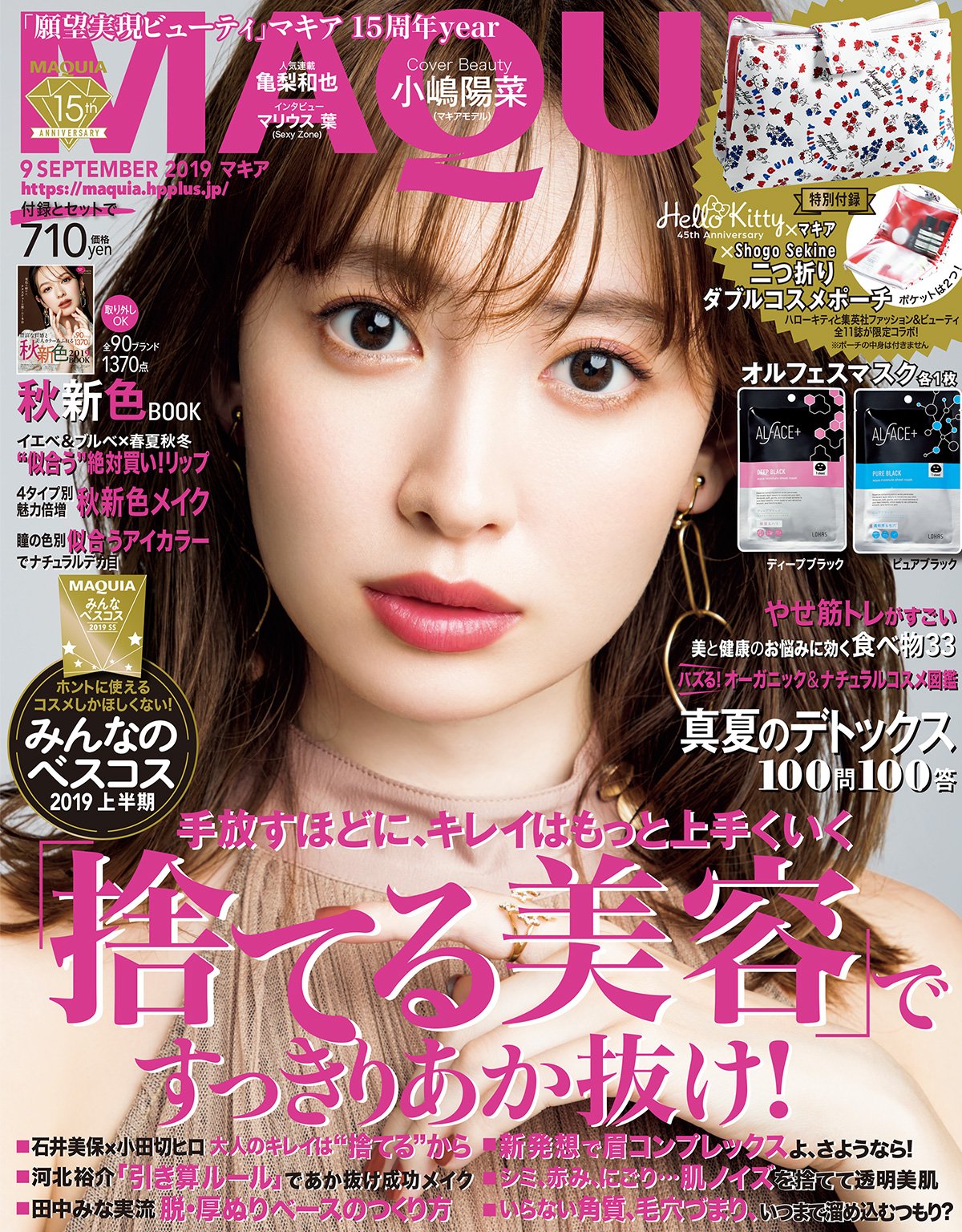 マキア編集部 Sur Twitter Maquia 9月号 明日発売 表紙は 小嶋陽菜 Kojiharunyan さん 試し読みはこちら T Co Xzokmenvce マキア 小嶋陽菜 こじはる T Co Lvfga6usbh Twitter マキア編集部 Sur Twitter Maquia 9月号 明日発売 表紙は 小嶋陽菜 Kojiharunyan さん 試し読みはこちら T Co Xzokmenvce マキア 小嶋陽菜 こじはる T Co Lvfga6usbh Twitter