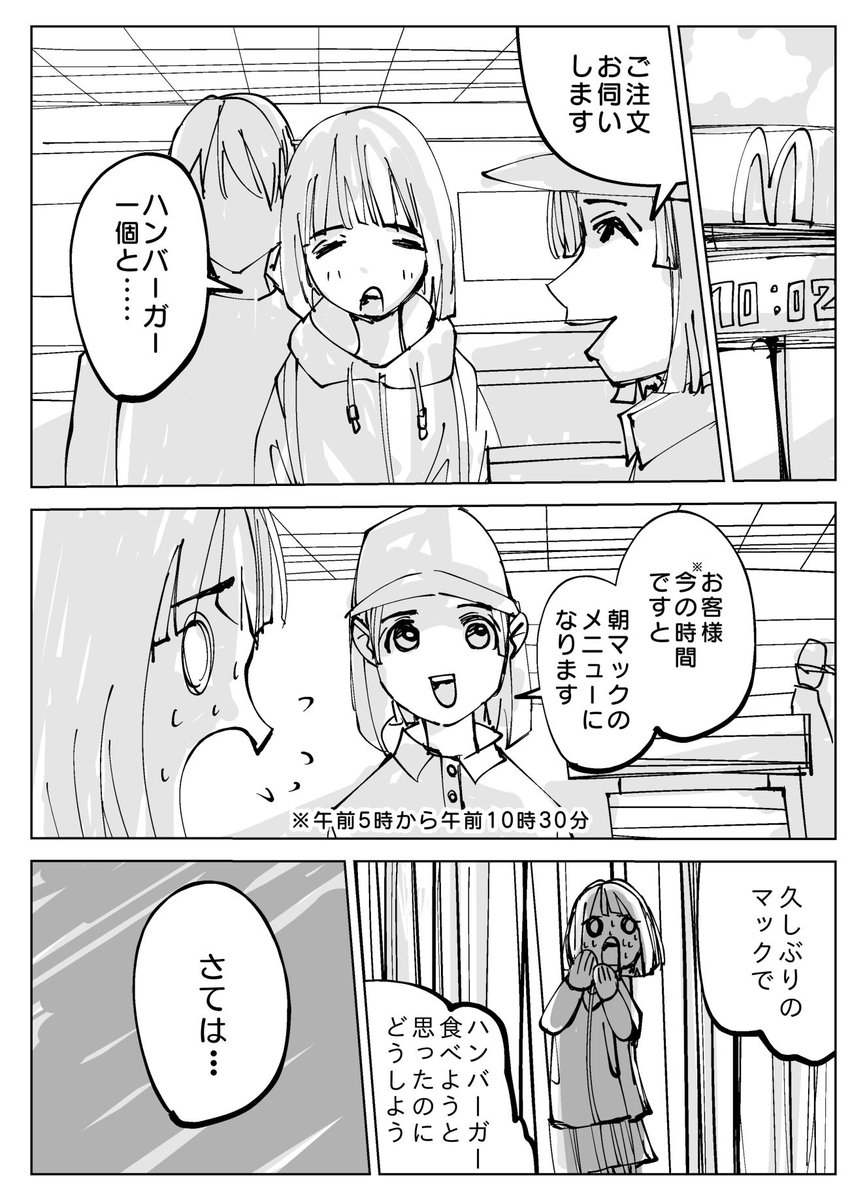 創作漫画
『朝マック好きが朝マックをおすすめする話』

#マクドナルド #ハンバーガーの日 