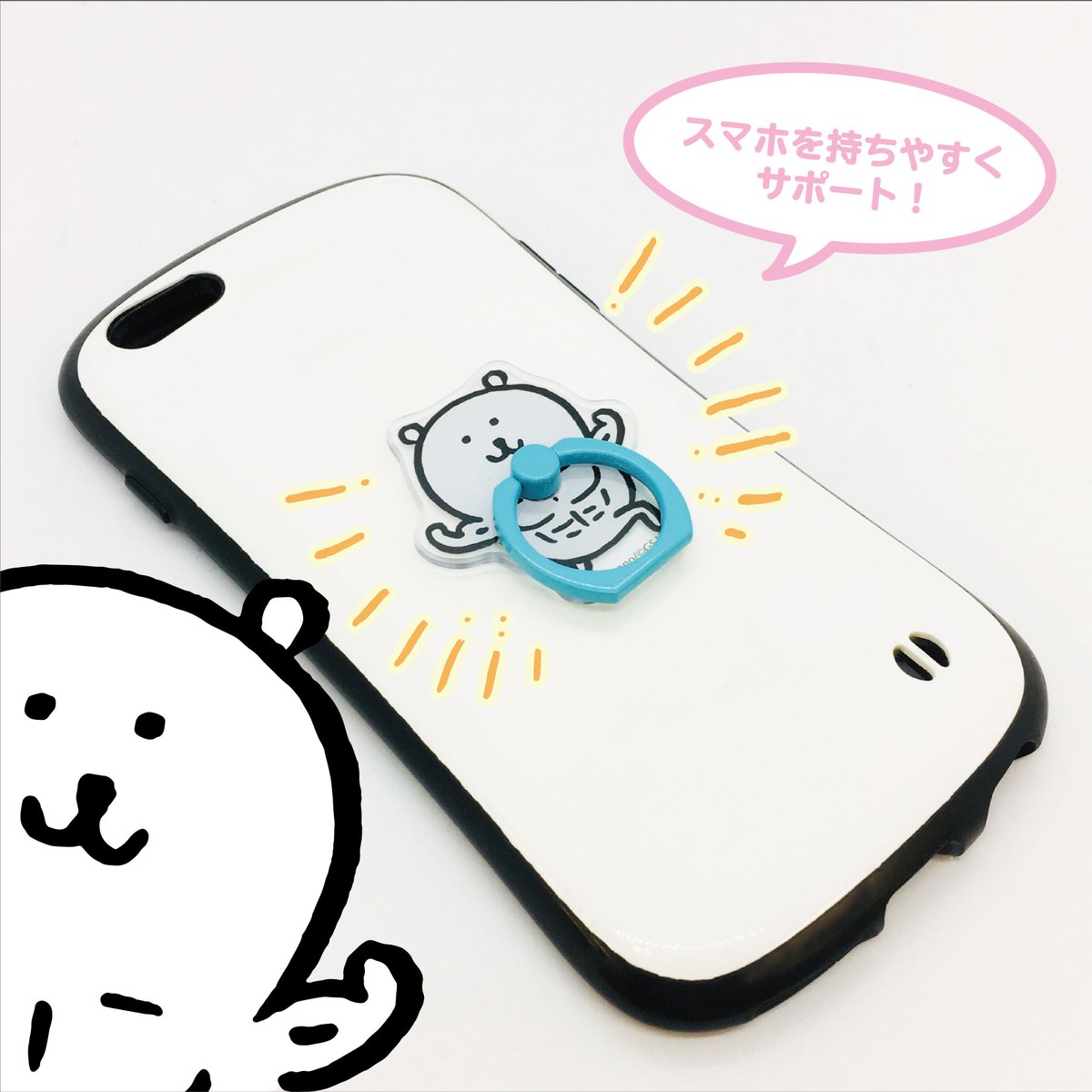 Popbox Info On Twitter 自分ツッコミくま 新商品 7 20 火 自分ツッコミくま Pop Up Store にて新商品が販売 開催中の 横浜popbox にも販売されます まずは ２アイテムご紹介 スマホリング 3種 スマホスタンド あなたのスマホをくまさんたちが