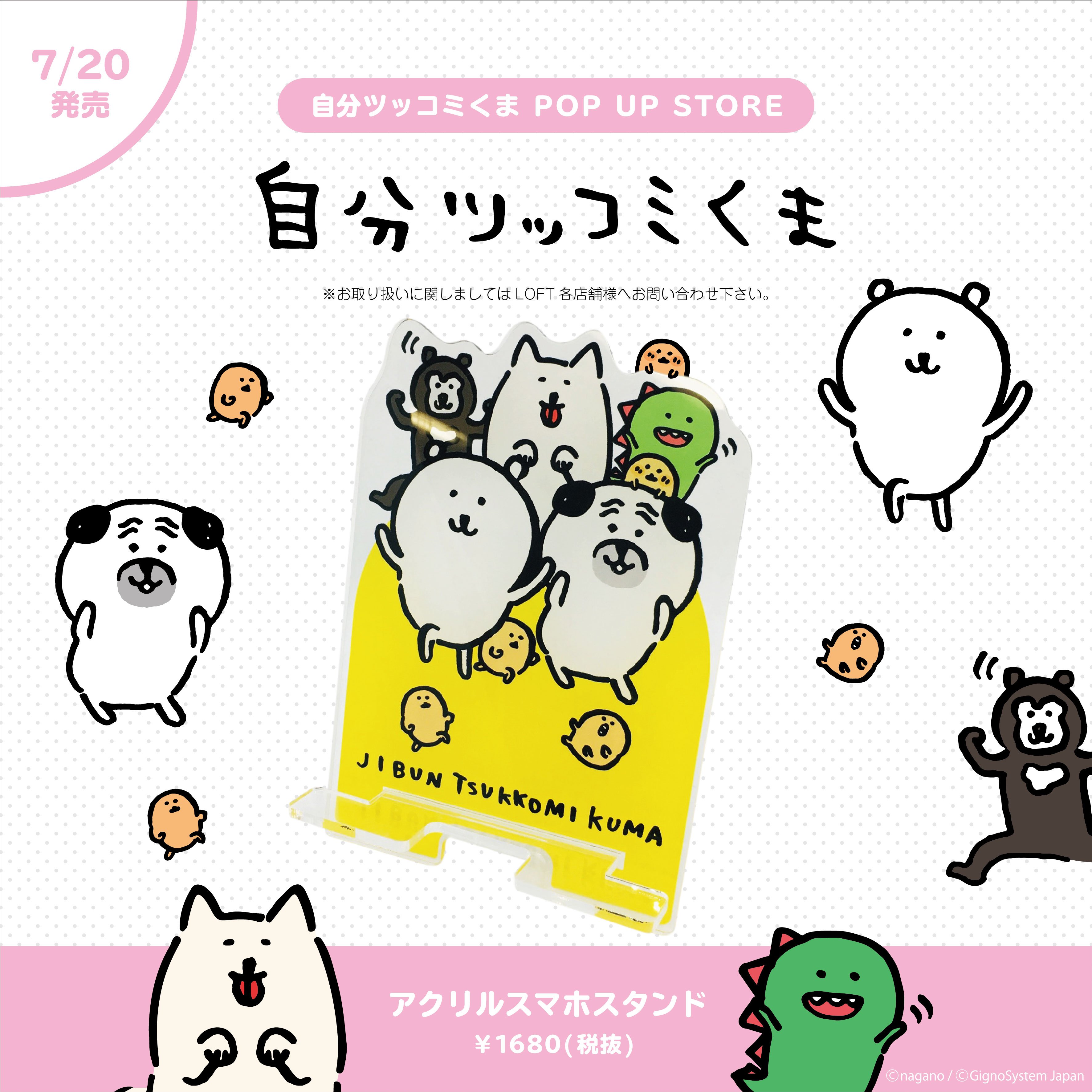 POPBOX info в X: „🐻自分ツッコミくま 新商品🐻 7/20(火 POPBOX info в X: „🐻自分ツッコミくま 新商品🐻 7/20(火