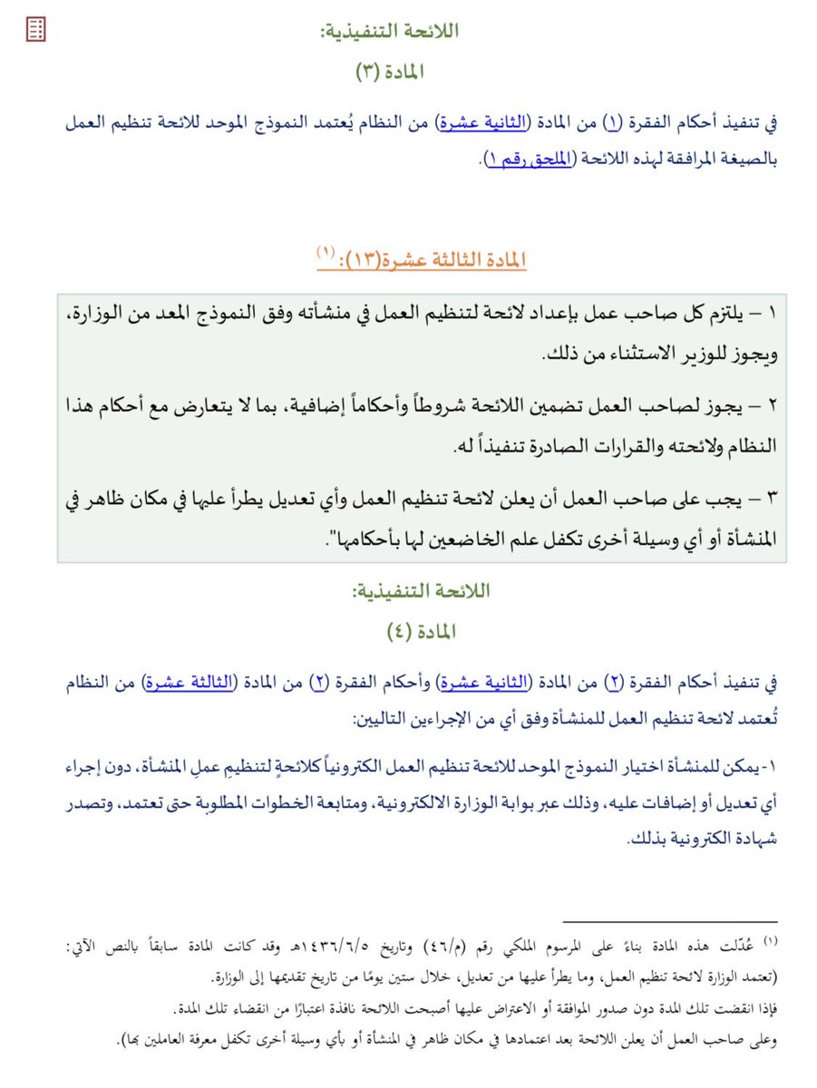 المرجع في الترجمة القانونية