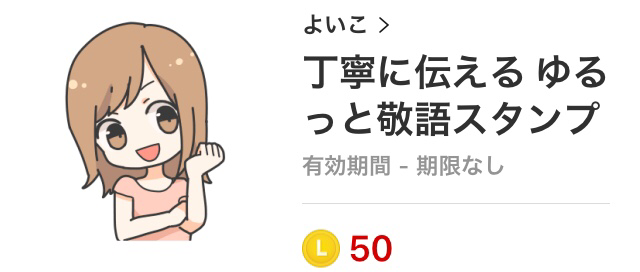 よいこ Lineスタンプ販売中 على تويتر New 丁寧に伝える ゆるっと敬語スタンプ 女の子が敬語で伝えるスタンプです Linesticker Lineスタンプ 毎日使えるスタンプ特集 拡散希望 T Co C7dddtple7 T Co Adk7muj1di