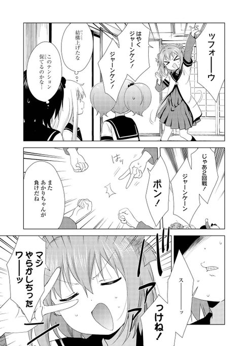 「じゃんけんしてたらハイテンションになってきたお話」#yuruyuri 2/3 