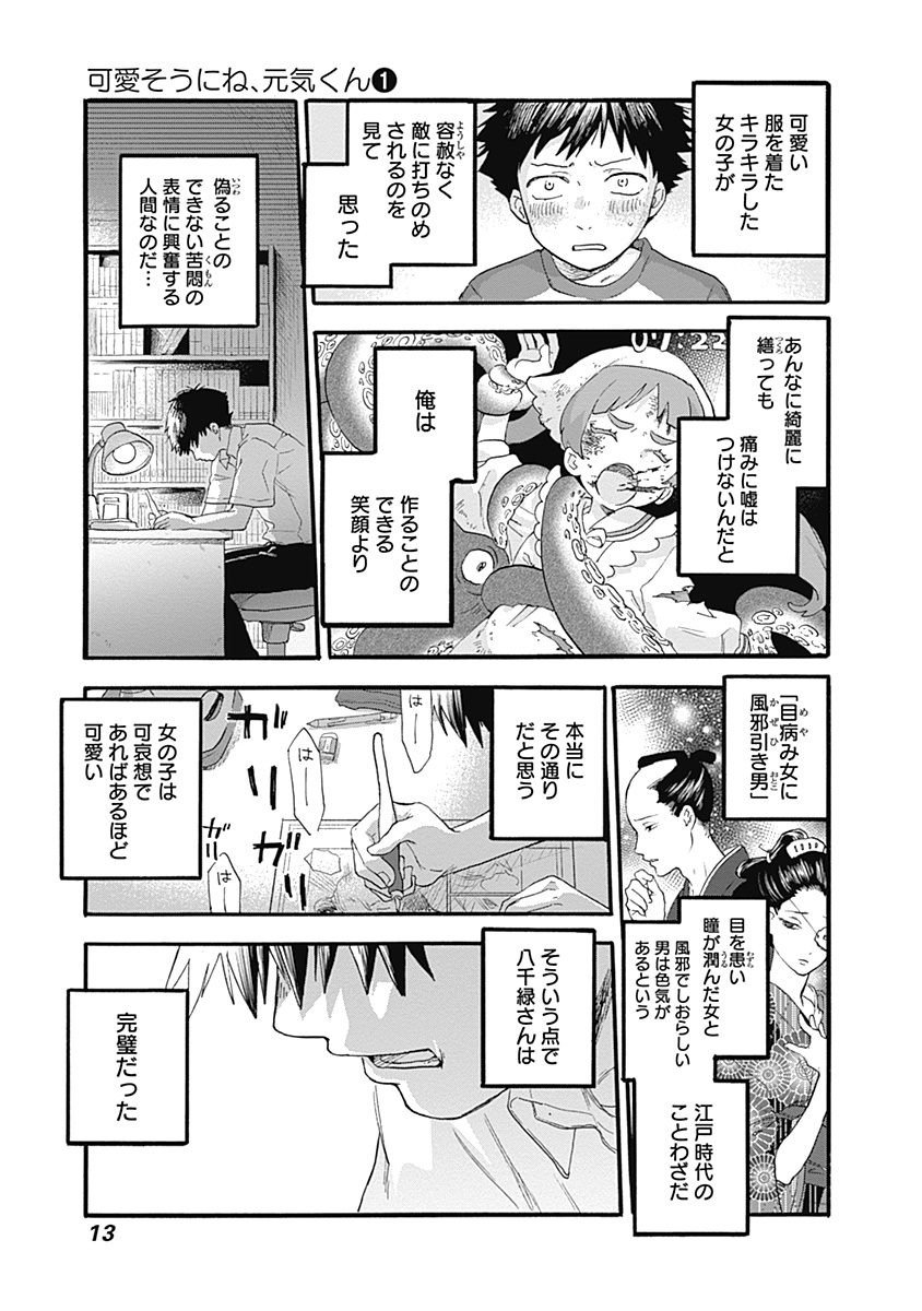 ジャンプbookストア A Twitteren スタッフオススメ 主人公 廣田元気には 周囲に言えないある 性癖 があった その異常さから 恋をすることすら諦めようとしていた元気だったが どんくさいクラスメイト 八千緑七子への想いはどんどんくすぶっていき ジャンプbookストア A Twitteren スタッフオススメ 主人公 廣田元気には 周囲に言えないある 性癖 があった その異常さから 恋をすることすら諦めようとしていた元気だったが どんくさいクラスメイト 八千緑七子への想いはどんどんくすぶっていき