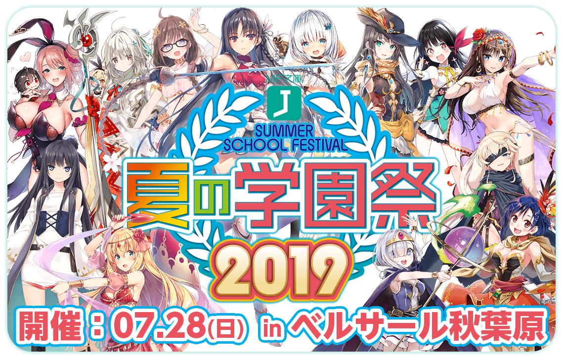 夏の祭典【#MF文庫J夏の学園祭2019】開催まであと9日！ 本日は気になる