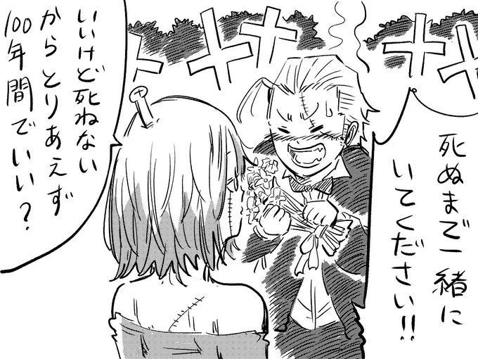 ゾンビ君とゾンビちゃん 