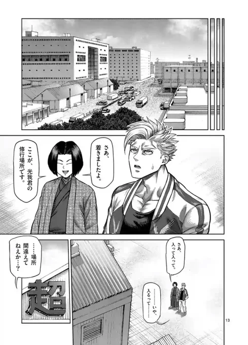 筋トレをやりたくなる『ダンベル何キロ持てる？』は知ってますか？

その『ダンベル〜』と同じ原作者が描く格闘マンガ『ケンガンオメガ』2巻が本日発売されました！
(ヤバ子作品で共通している世界観です)

修行編に入った今巻では、前作ケ… 