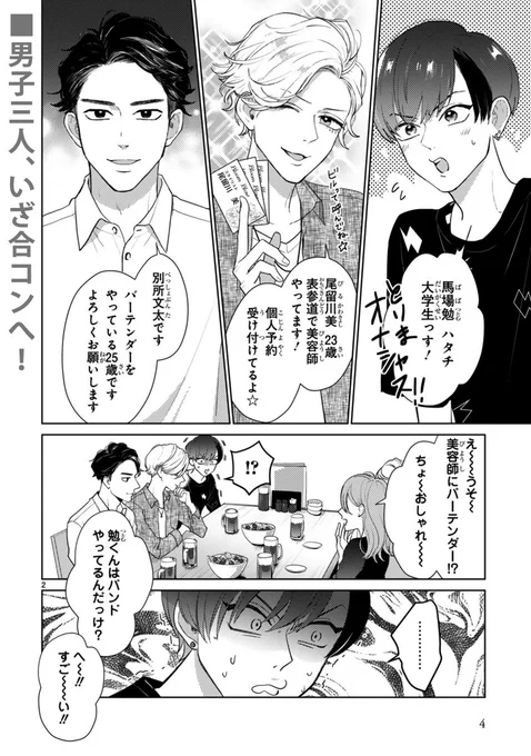彼女ができない本当の理由に気づいていない男子たちのお話① 