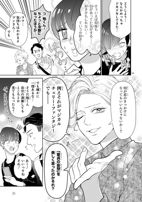 彼女ができない本当の理由に気づいていない男子たちのお話⑤ 