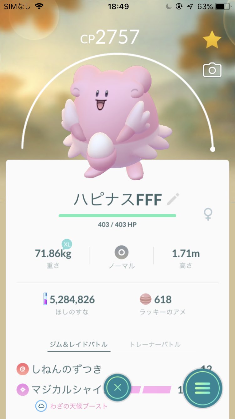 こーへー 悩みに悩んで100 ラッキーをハピナスに進化 進化させても結局簡単に潰されるんだけどね サブの方が高個体値揃ってるってどういう事 ポケモンgo T Co Jsi4ghanqe Twitter
