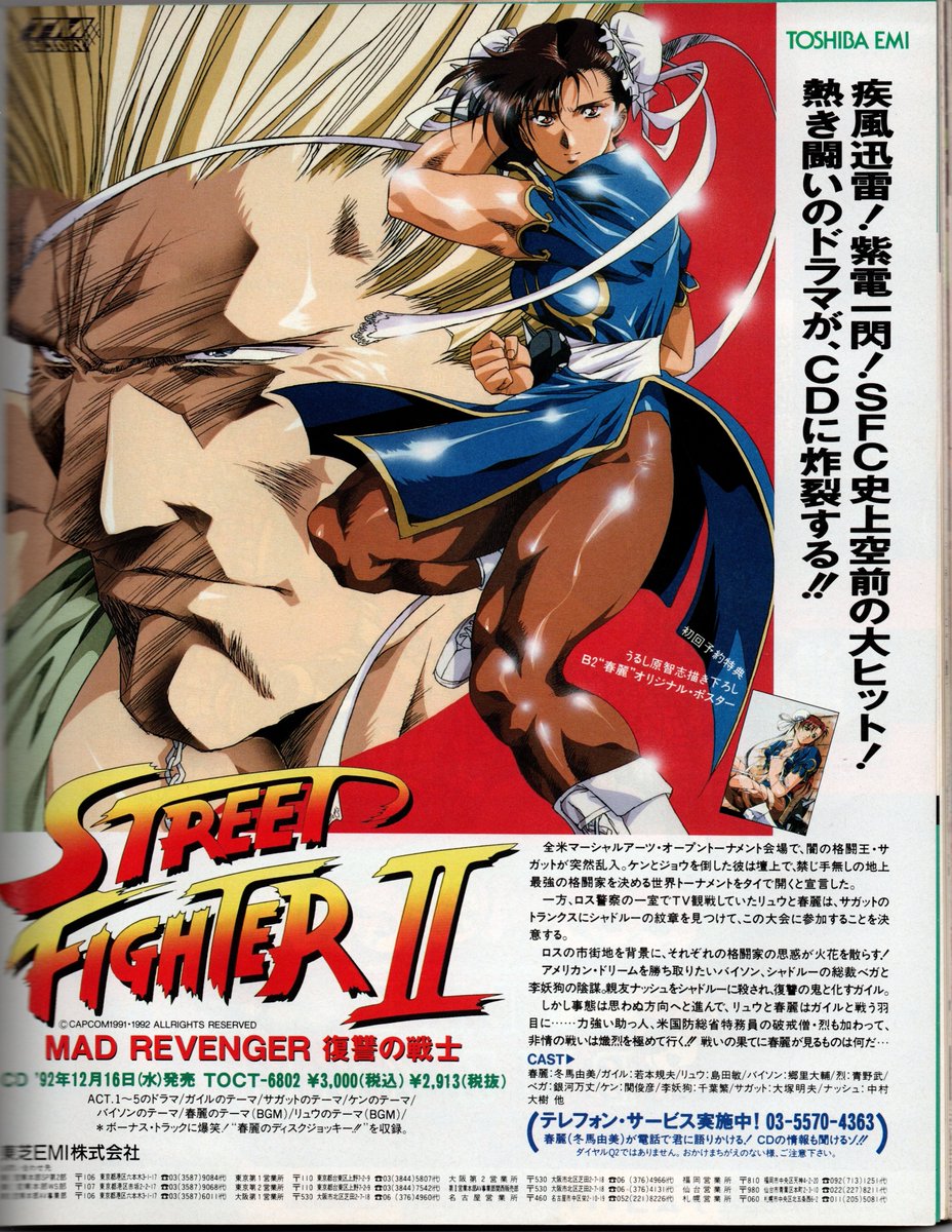 ストリートファイターⅡ魔人の肖像』非売品ポスター うるし