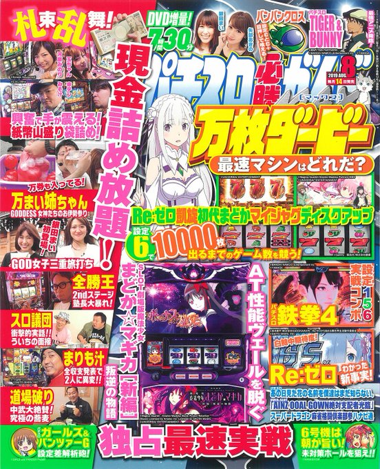 パチスロ必勝ガイド Pachislotguide Page 12 Twilog