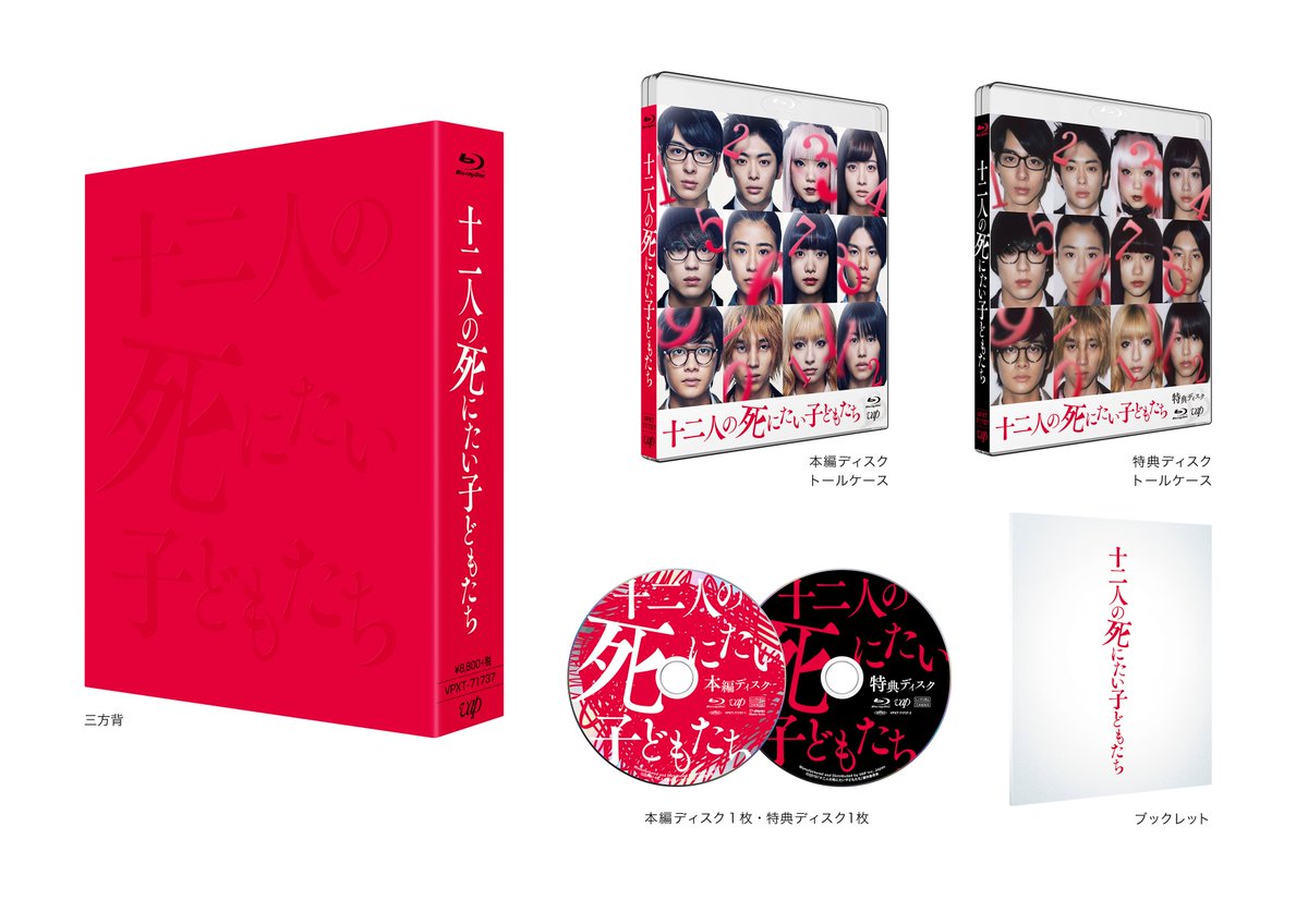 映画『十二人の死にたい子どもたち』 (@shinitai12movie) / Posts / X