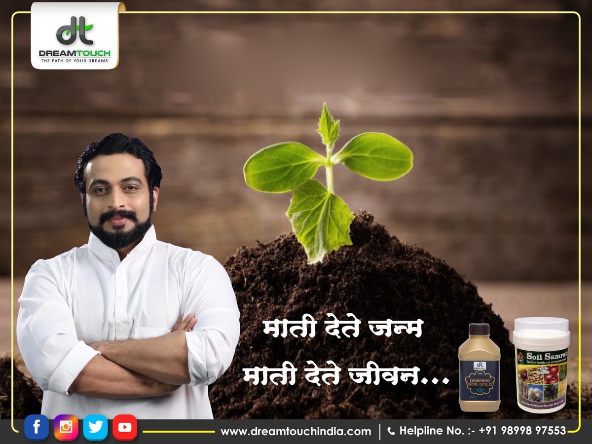 DreamtouchI's tweet photo. Dreams Soil Gold व Dreams Soil Samrat च्या वापरने जमिनीचा पोत सुधारतो आणि उत्पादन क्षमता वाढते. #Dreamtouch सोबत संपूर्ण भारतातील शेतक-यांनी फक्त सेंद्रिय शेती उत्पादनाचा वापर करून शेती विषमुक्त करण्यासाठी शपथ घेतली आहे. आपणही सहभागी व्हा.संपर्क करा +91 9899897553 https://t.co/stIU20ru93