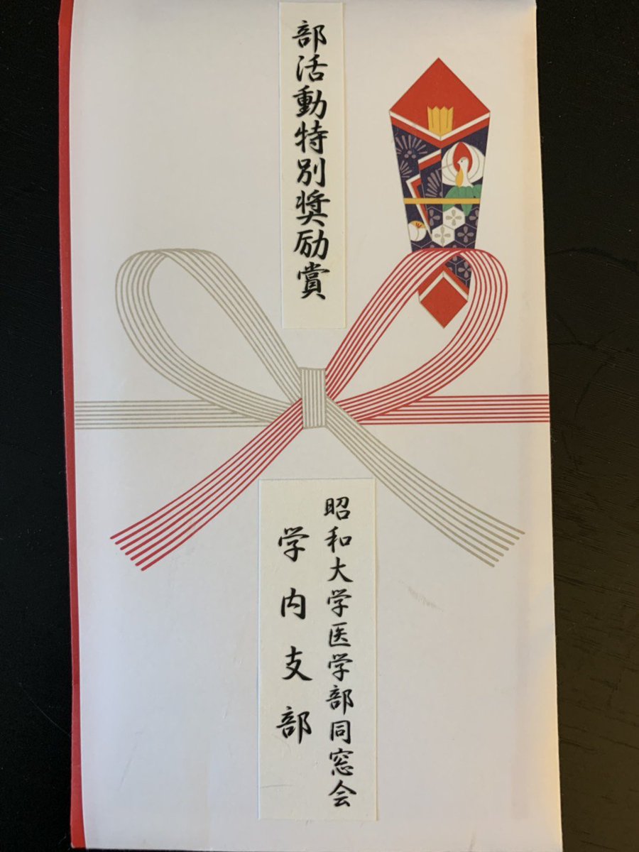 mjun_showa's tweet photo. 先日、7月1日に新上條講堂で行われた夏季スポーツ大会壮行会において、医学部準硬式野球部が部活動特別奨励賞を受賞しました!!!😁🎶
みなさんの期待に応え、良い結果を残せるように東医体でがんばります。💪💪💪
応援よろしくお願いします。🙋🙏
#東医体　#昭和大学準硬式野球部 https://t.co/iFtEI32MDg