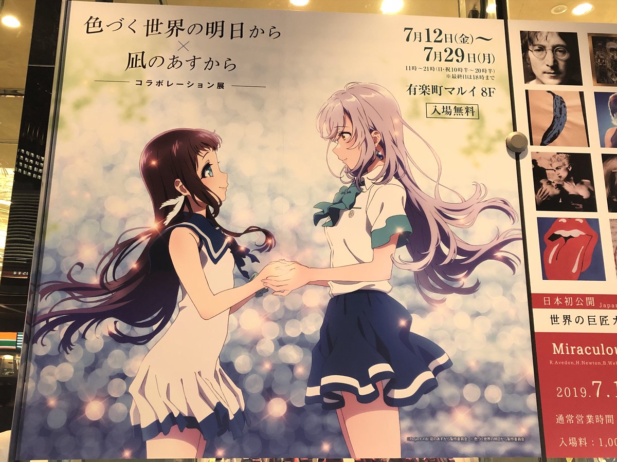 Aura こんな時だから アニメを応援したい 京アニではなくhttps T Co Wfdup0hqz2となりますが 色づく世界の明日から 凪のあすからコラボレーション展に行ってきました 実は2度来ています これは1度目に時のものです Nagiasu Iroduku T Co Aura こんな時だから アニメを応援したい 京アニではなくhttps T Co Wfdup0hqz2となりますが 色づく世界の明日から 凪のあすからコラボレーション展に行ってきました 実は2度来ています これは1度目に時のものです Nagiasu Iroduku T Co