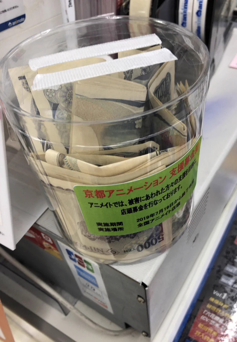 京アニへの募金がお札でパンパン！アニメイトさんありがとうございます！