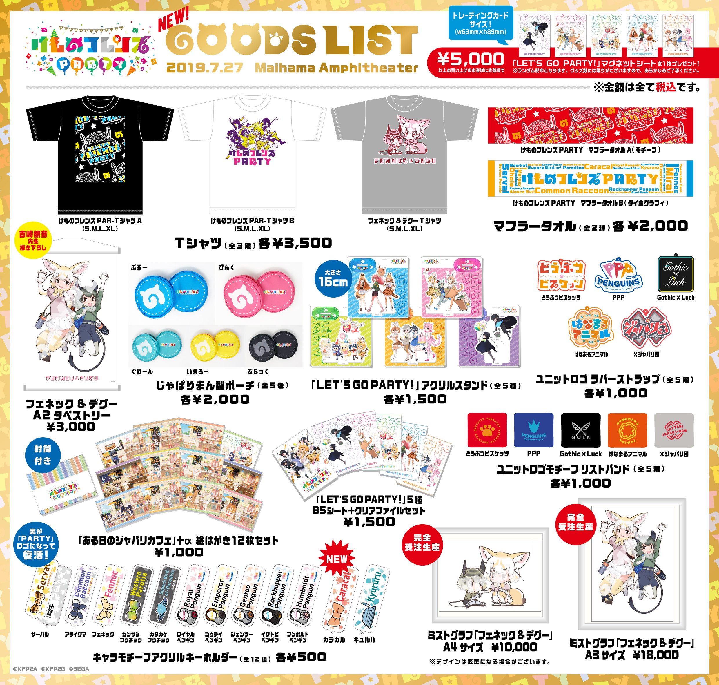 けものフレンズ＠公式アカウント على X: 