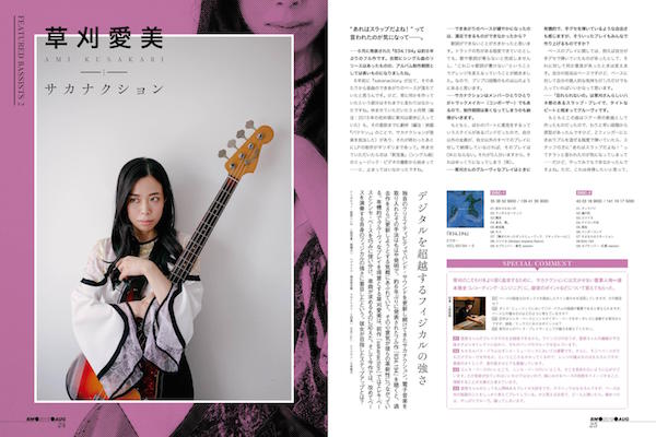 8月号本日発売！ Featured Bassists2は、約6年ぶりのアルバムとなる