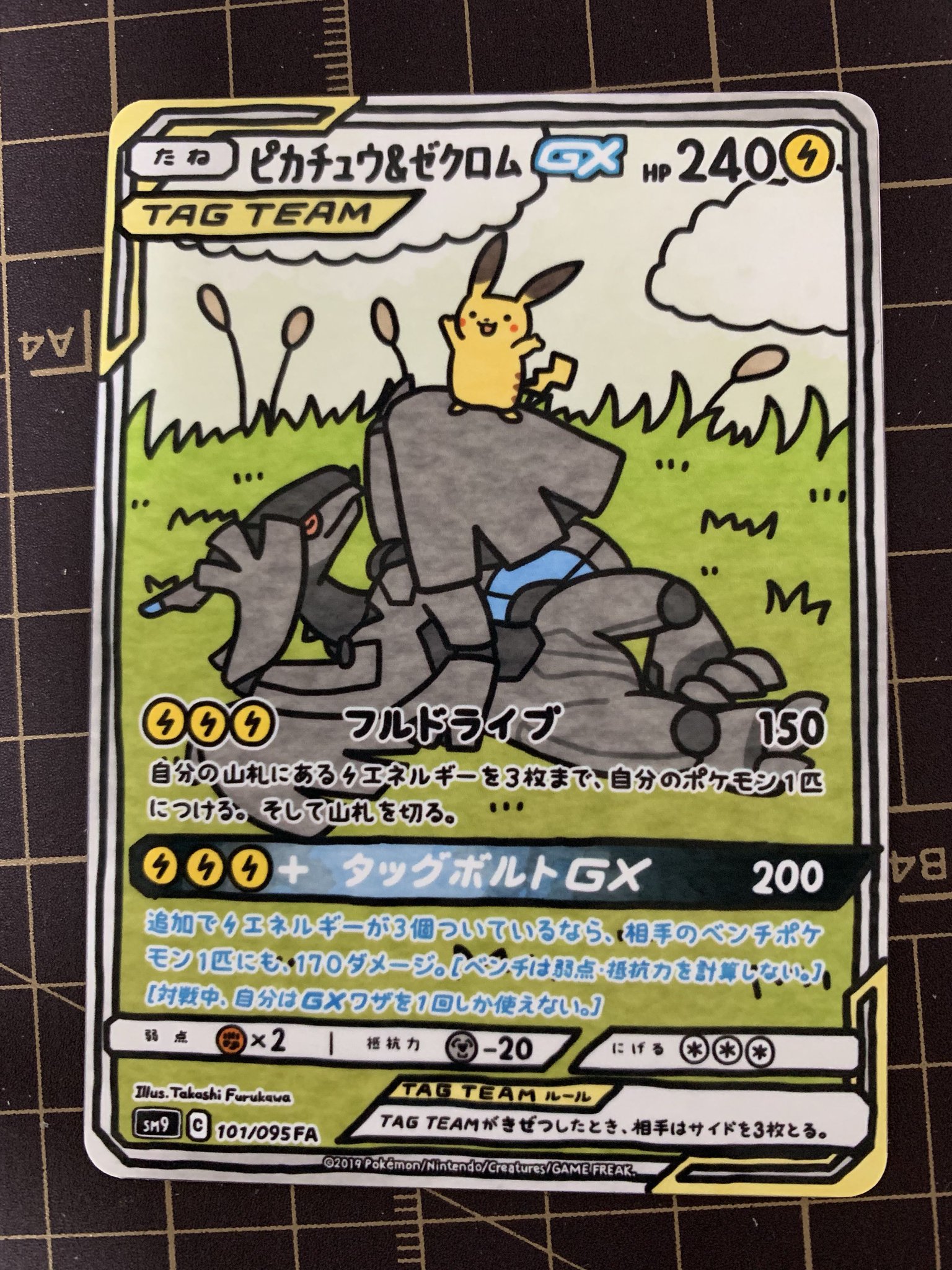 ふるかわ ピカチュウ ゼクロムgx をつくりました ポケモンカード ポケカfa