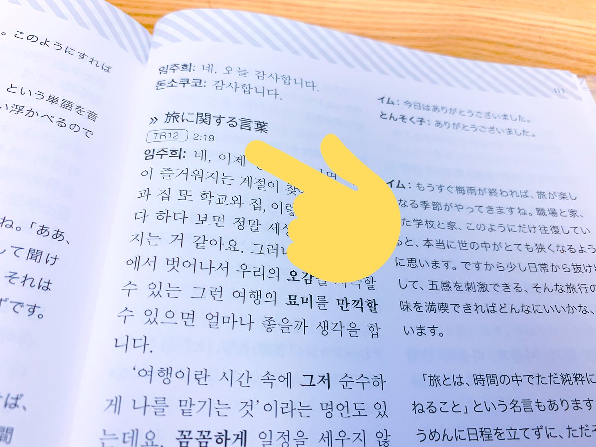 韓国語のhana En Twitter よろぶんhanaで勉強してますか 今号から イム チュヒのhana One ページのtrackナンバーの横に秒数を入れました 音読練習する際の目安にしてくださいね 韓国語学習ジャーナルhana