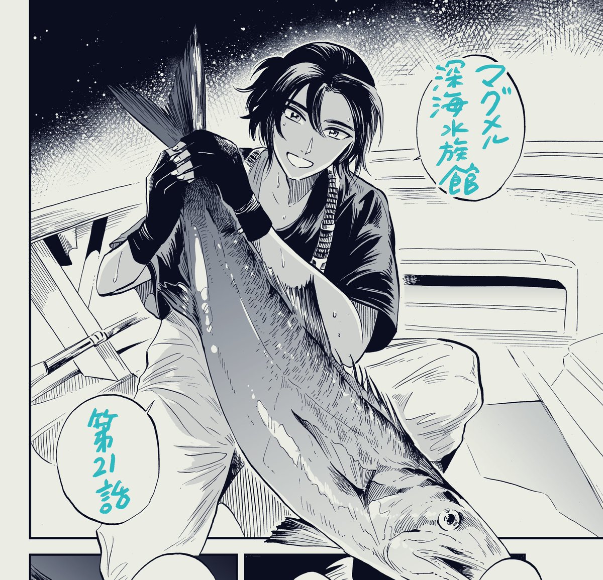椙下聖海 巻5 8発売 Sur Twitter マグメル深海水族館 第21話 更新しています 釣りキチ深夜くん回です T Co 7ksvnq9d1e