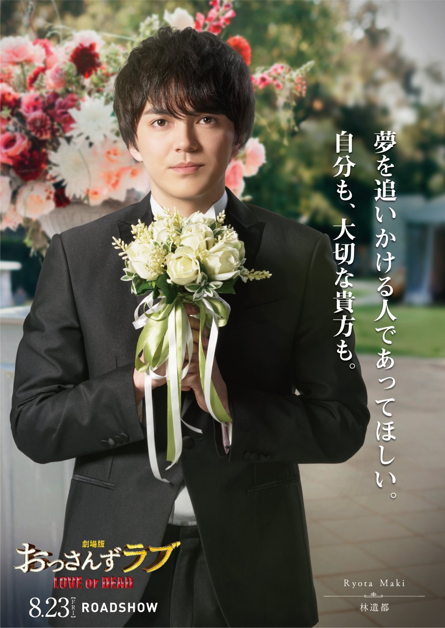 牧凌太：林遣都　直筆サイン入り【ドラマ おっさんずラブ】劇中生写真 土曜ナイトドラマ「おっさんずラブ」より、左から林遣都演じる牧