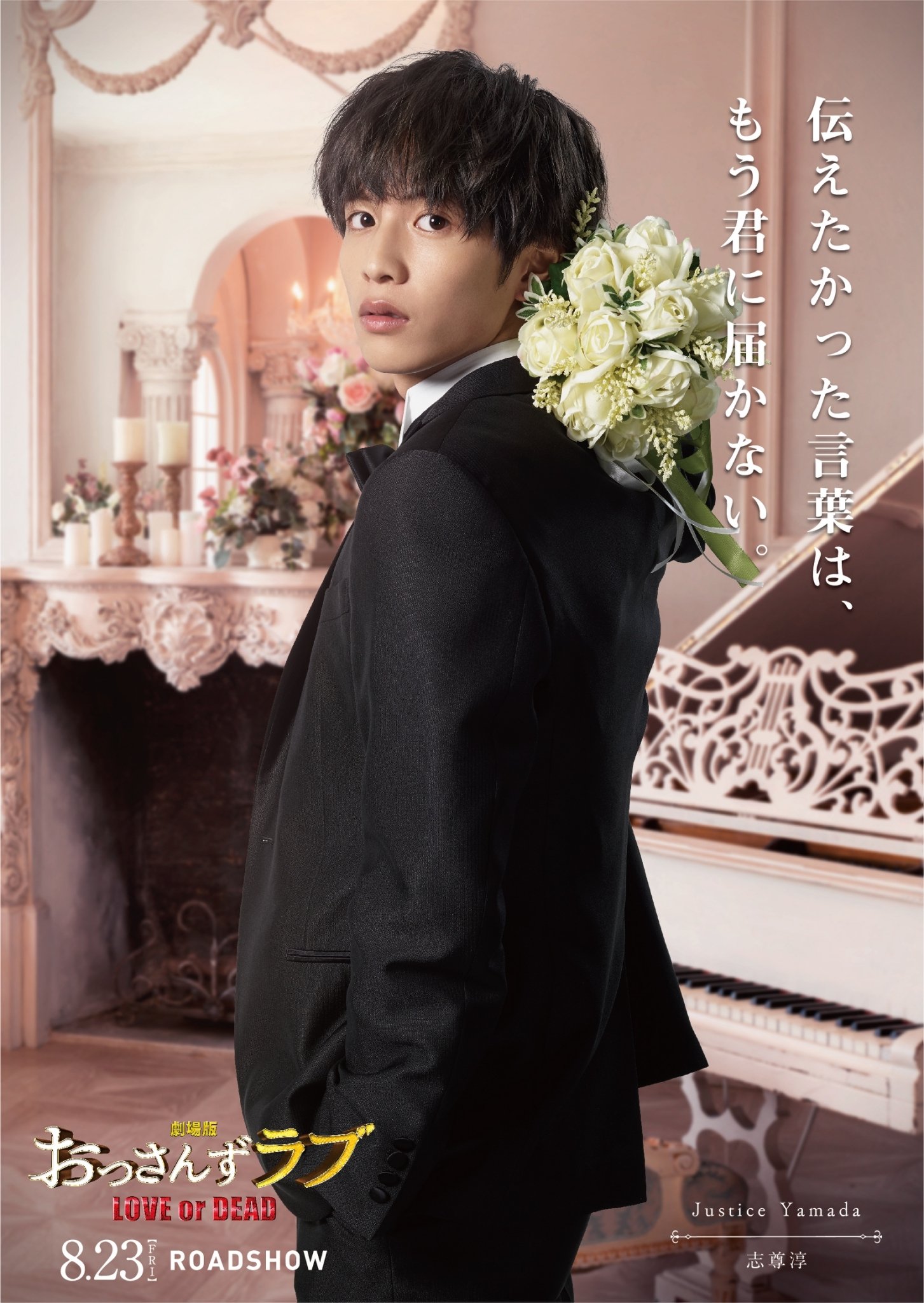or 黒 おっさんずラブ LOVE DEAD('19「劇場版おっさんずラブ… or 黒 おっさんずラブ LOVE DEAD('19「劇場版おっさんずラブ…