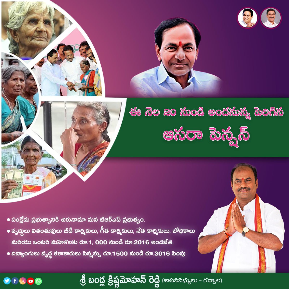 BKMRTRS's tweet photo. ఈ నెల 20వ తేదీ నుండి లబ్ధిదారులకు అందనున్న పెరిగిన ఆసరా పెన్షన్లు.

#Gadwal #MLA @bandla_reddy @KTRTRS  @trsharish  @trspartyonline  @trsinnews https://t.co/NsSAOQTUaf