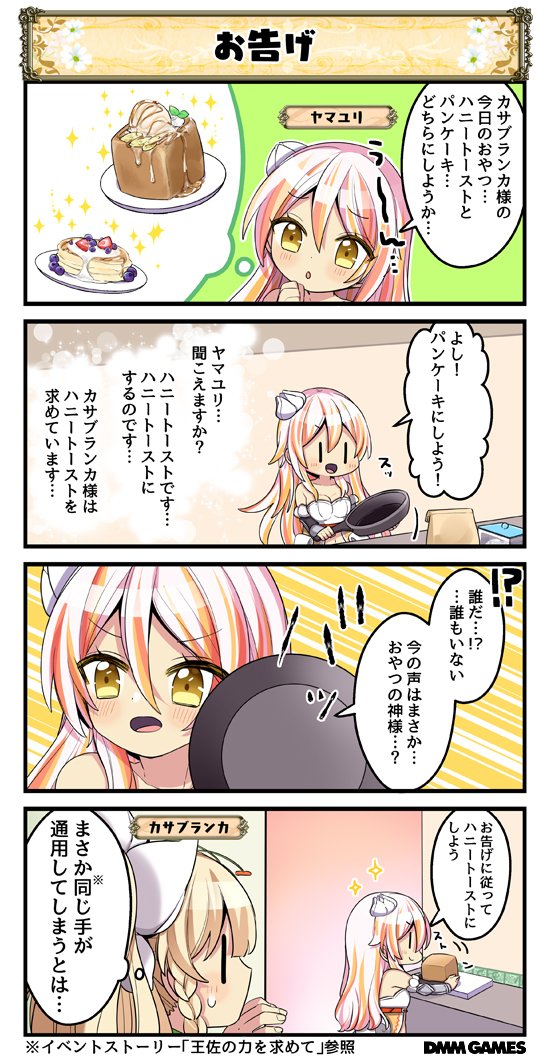 flower_staff's tweet image. 【花騎士4コマ劇場 第223話】
ヤマユリさんが、カサブランカさんのおやつを作っているようですね！
……おや？　どこからか声が……
#花騎士 #フラワーナイトガール #花騎士4コマ劇場