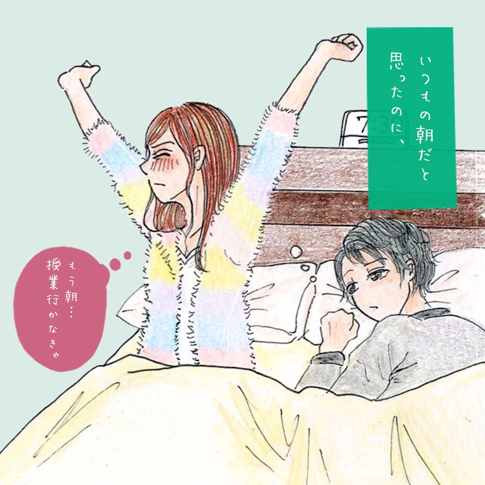 Ailca Pa Twitter 大学生カップルの幸せな朝 イラスト 恋愛イラスト カップルイラスト 恋愛漫画