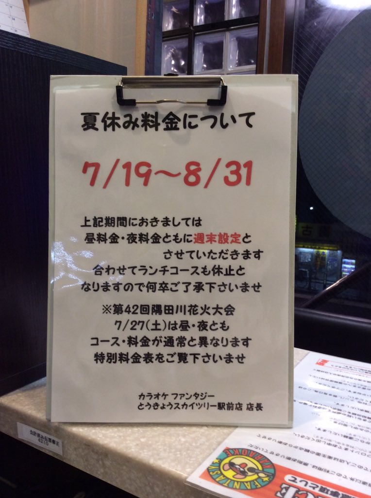 カラオケファンタジーとうきょうスカイツリー駅前店 Fanta Skytree Twitter