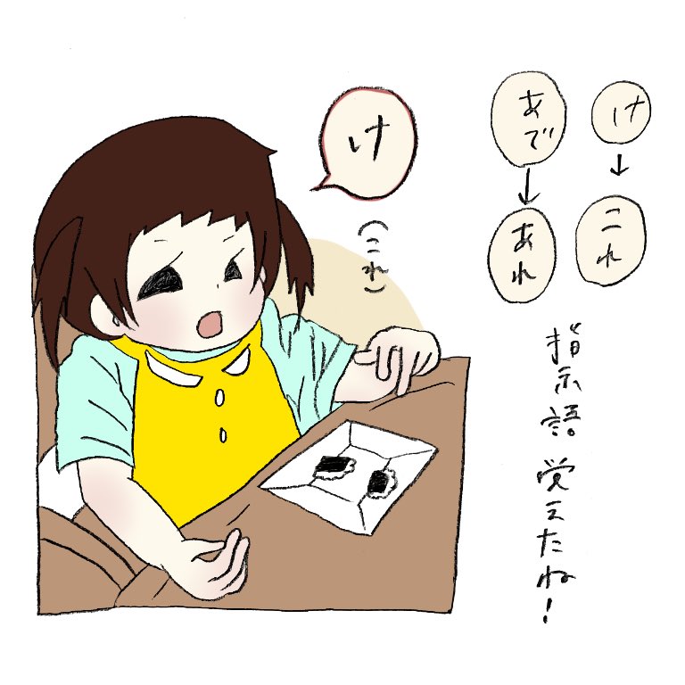 どこかの方言でありそうな、なまり方!笑
#育児絵日記 