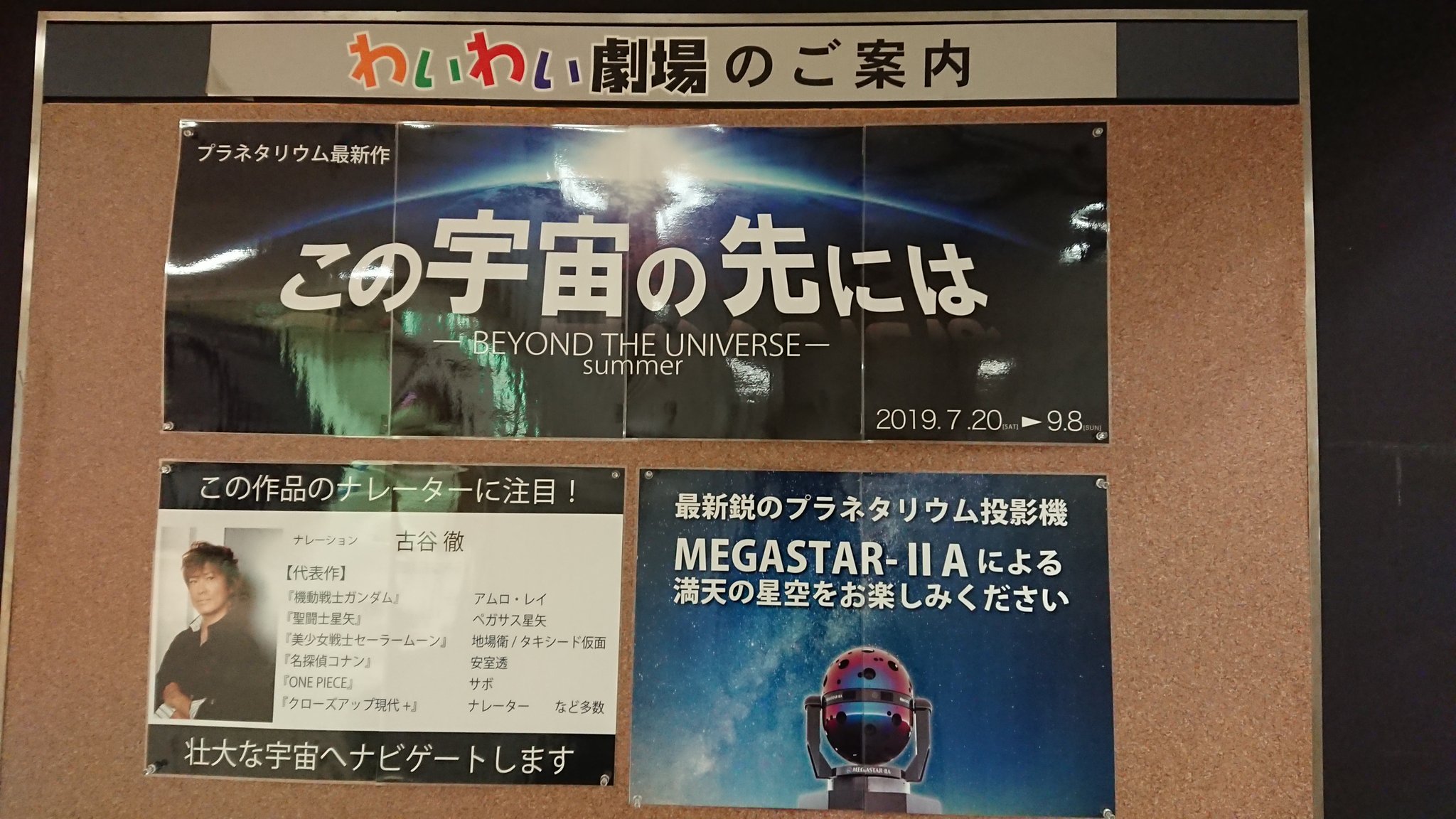 さのようこ 湊遥子 今回ご招待いただきました富士川楽座プラネタリウム最新作 この宇宙の先には ナビゲーターは 古谷徹 さんです 無限に広がる宇宙の神秘を体感できました 素敵な時間をありがとうございます この宇宙の先には先行上映会 さのようこ 湊遥子 今回ご招待いただきました富士川楽座プラネタリウム最新作 この宇宙の先には ナビゲーターは 古谷徹 さんです 無限に広がる宇宙の神秘を体感できました 素敵な時間をありがとうございます この宇宙の先には先行上映会