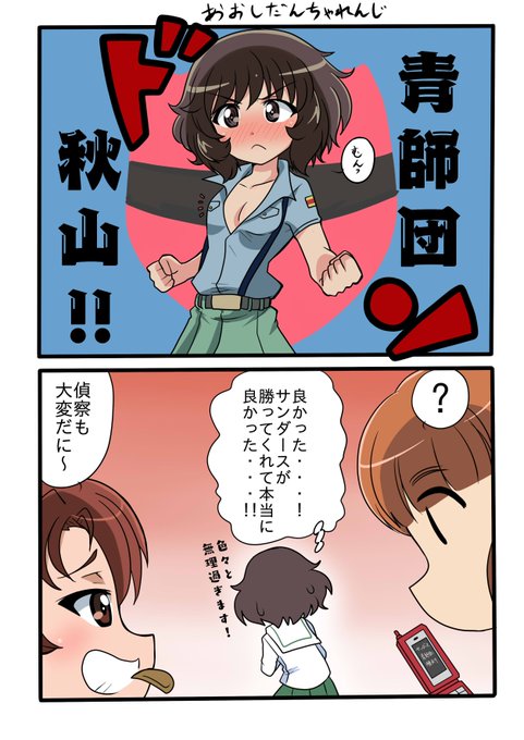 ガルパン漫画7 