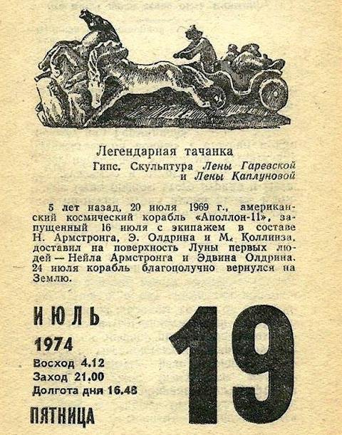 Рустем Адагамов on X: Советский отрывной календарь 1974 года напоминает о  5-й годовщине полета «Аполлона-11». via https://t.co/VHggWXN0gU  https://t.co/4f5nOuDmAu / X