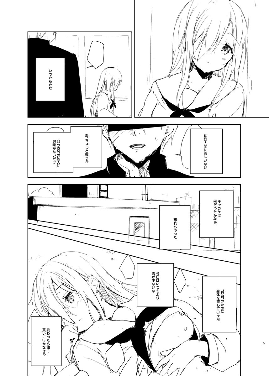 みなせ Ar Twitter ポエム系エロ漫画です