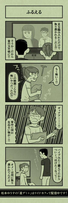 今日の４コマ
#星デミPLUS 
