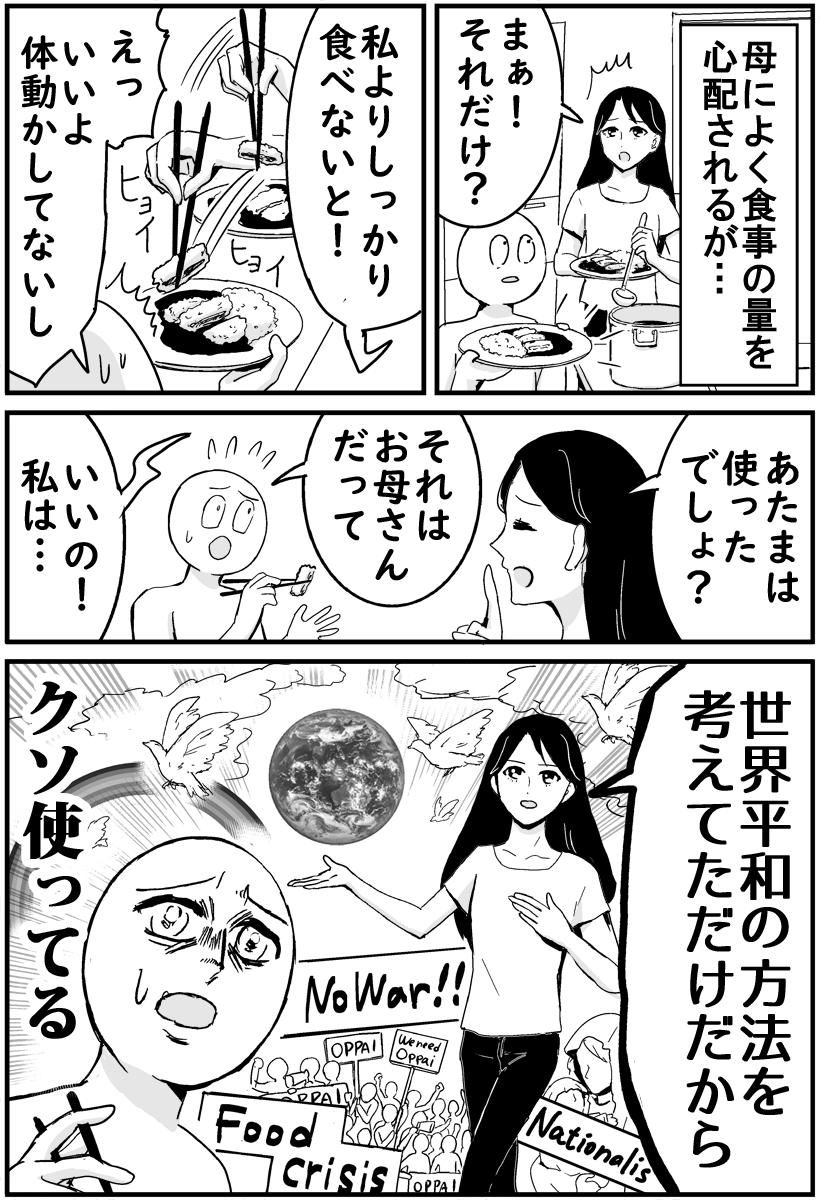 母が私にごはんを沢山食べさせようとしてくる話です 